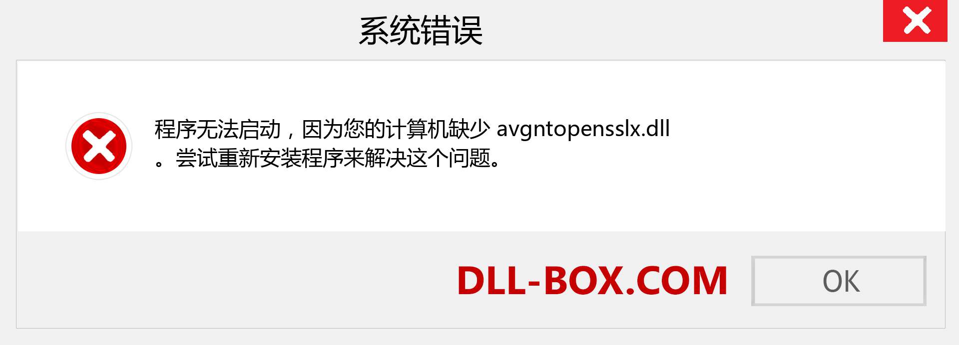 avgntopensslx.dll 文件丢失？。 适用于 Windows 7、8、10 的下载 - 修复 Windows、照片、图像上的 avgntopensslx dll 丢失错误